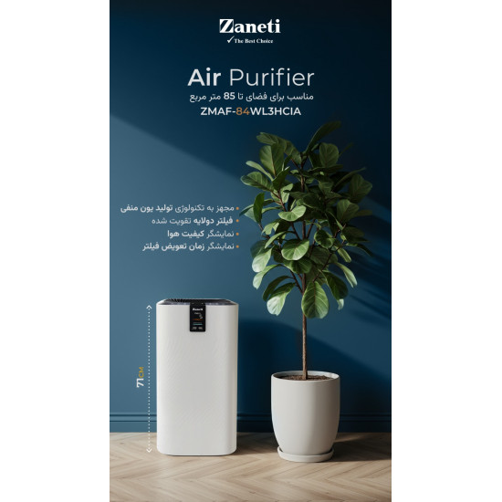 دستگاه تصفیه هوا زانتی مدل ZMAF-84WL3HCIA