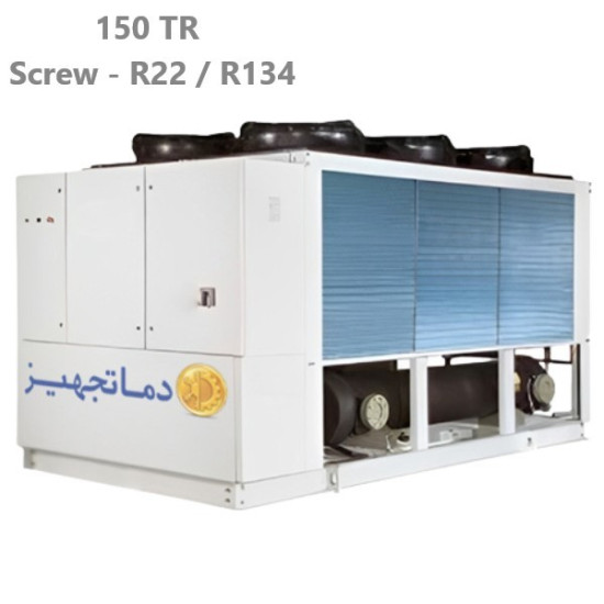 خرید چیلر تراکمی هوایی اسکرو 150 تن تبرید دماتجهیز DTCHS150