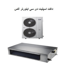 داکت اسپلیت اینورتر آکس 60000 مدل ALMD-H60/5DR1C