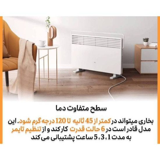 بخاری برقی شیائومی مدل Mi SMART SPACE HEATER S