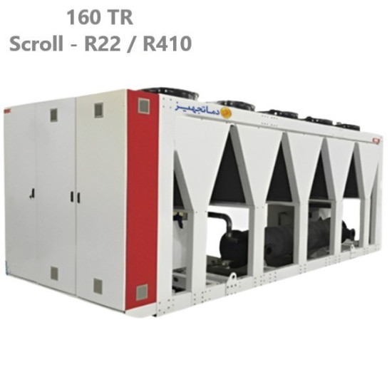 چیلر تراکمی هواخنک اسکرال 160 تن دماتجهیز مدل DTCH +قیمت